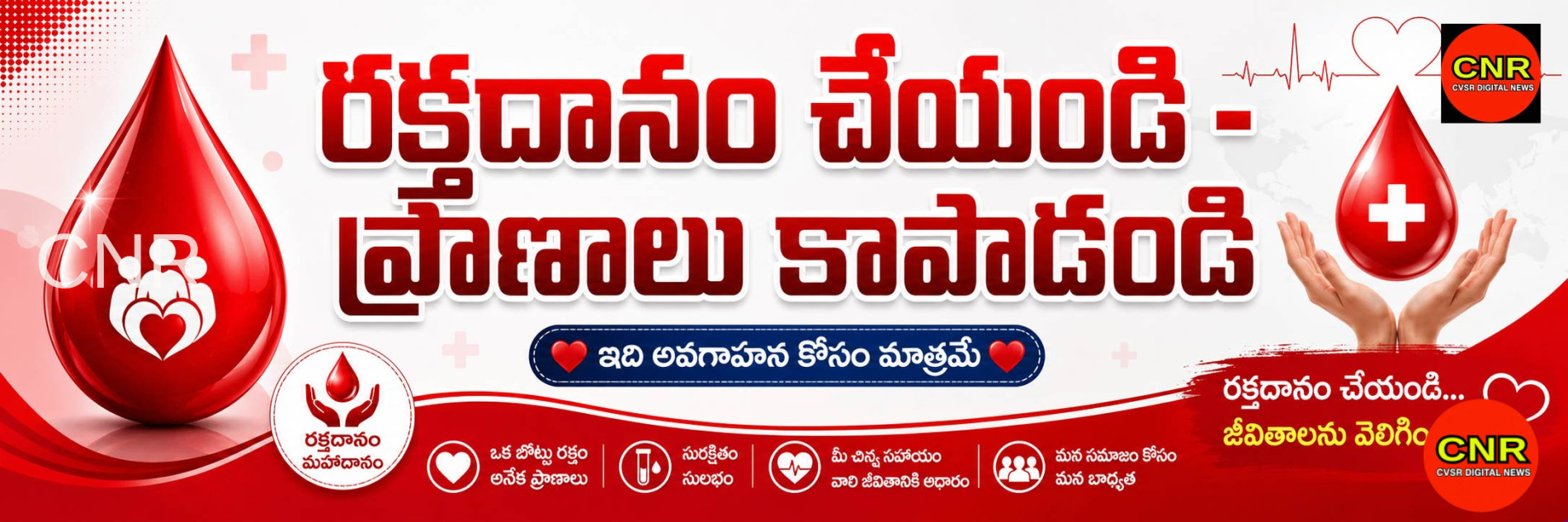 స్వచ్ఛంద రక్తదానంపై అవగాహన