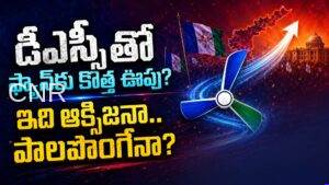 వైసీపీకి డీఎస్సీ ఆక్సిజన్.. పాలపొంగేనా? DSC Row Gives YSRCP Fresh Political Momentum in Andhra Pradesh