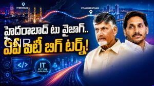 ఏపీ ఐటీ భవిష్యత్తుపై యువత కొత్త చూపు | AP Tech Push Rekindles Hopes Among Young IT Professionals