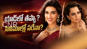 యాడ్‌లో డ్రెస్సింగ్‌పై అభ్యంతరం.. మరి సినిమాల్లో? Kangana’s Ad Criticism Sparks Wider Debate on Glamour in Cinema