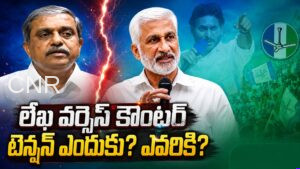 విజయసాయి వర్సెస్ సజ్జల: లోకల్ ఎన్నికల ముందు వైసీపీలో కొత్త చర్చ | Vijayasai Reddy’s Allegations Spark Fresh Debate Inside YSRCP